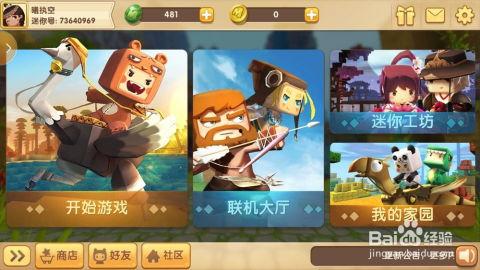 迷你世界最新背包的爆料,炫酷外观与实用功能一应俱全 第3张 迷你世界最新背包的爆料,炫酷外观与实用功能一应俱全 第3张